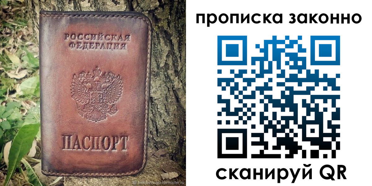 временная регистрация купить в Белёве