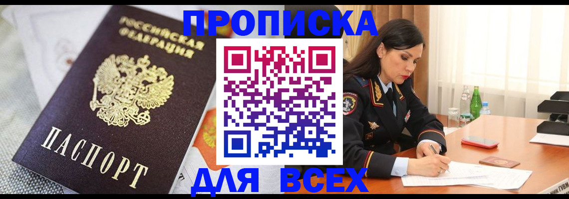 временная регистрация купить в Белёве